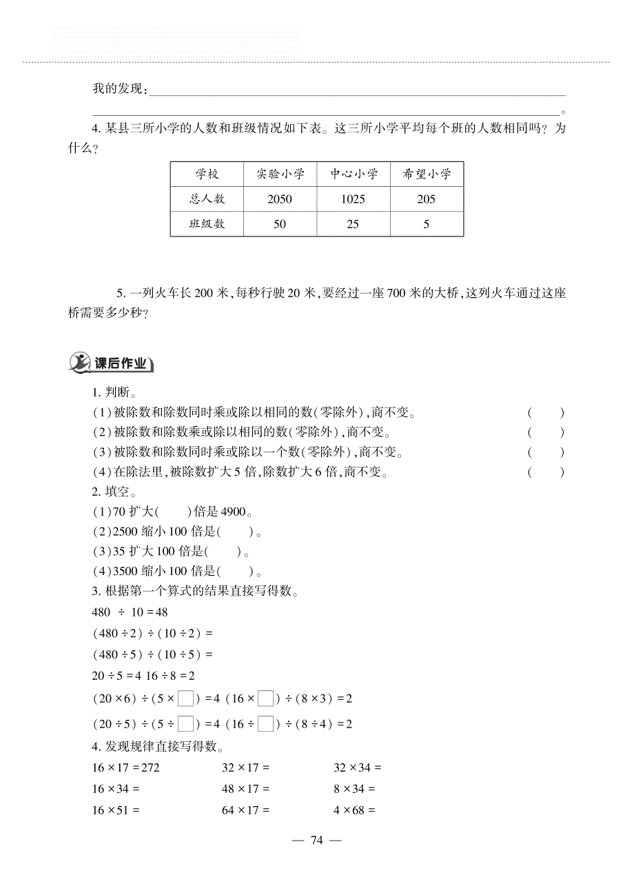 四年级数学上册 第六单元 除法 商不变的规律作业（pdf无答案） 北师大版.pdf_第2页