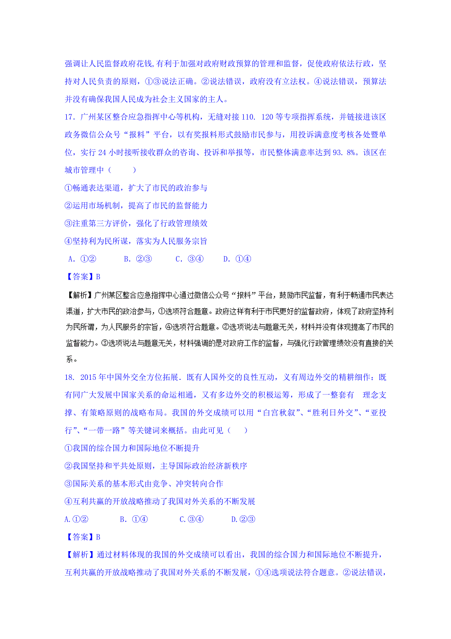 2016年高考冲刺卷 （新课标Ⅱ卷）政治01 WORD版含解析.doc_第3页