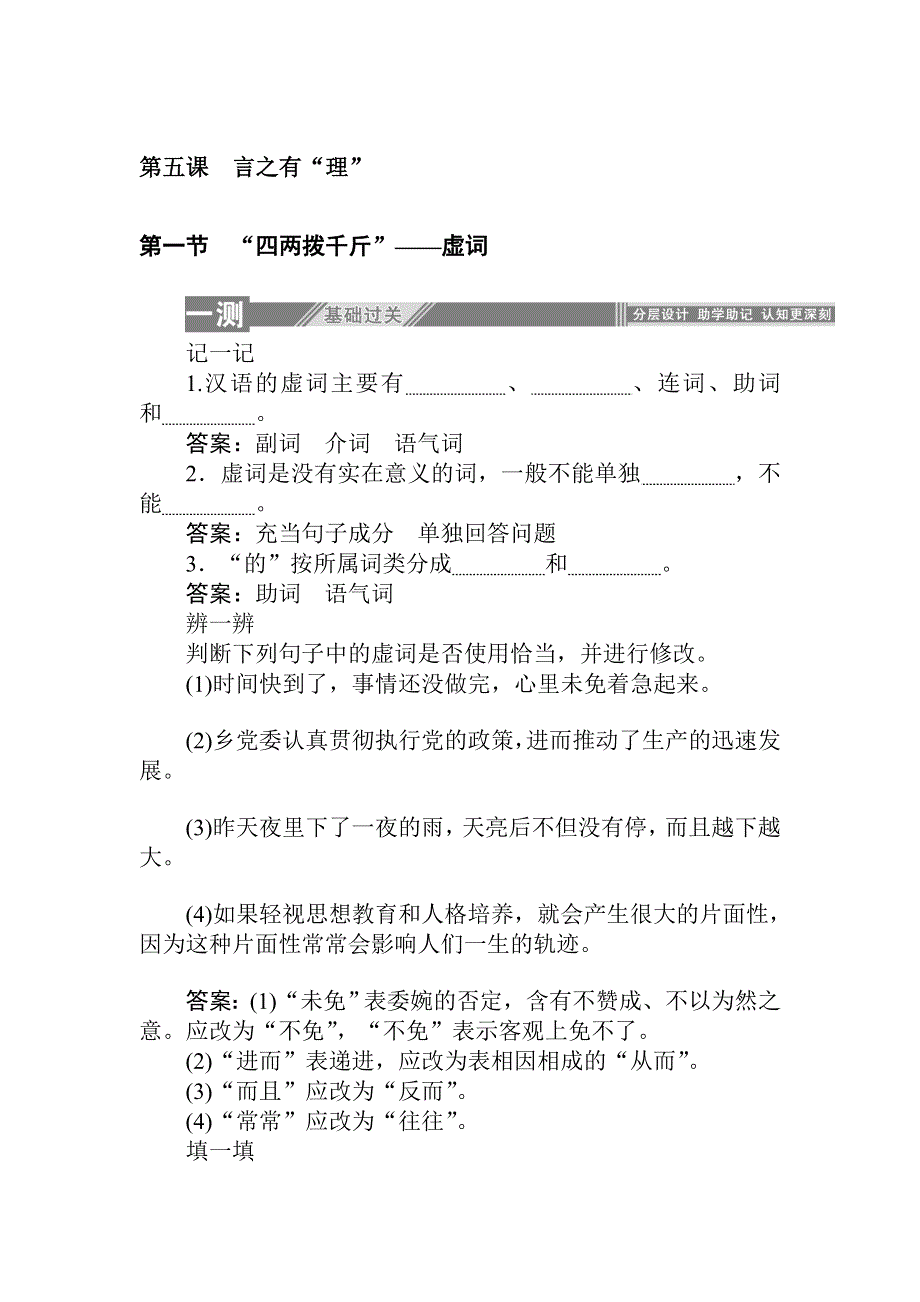 2019-2020学年人教版语文选修语言文字运用刷题增分练 第5课 言之有“理”5-1.doc_第1页