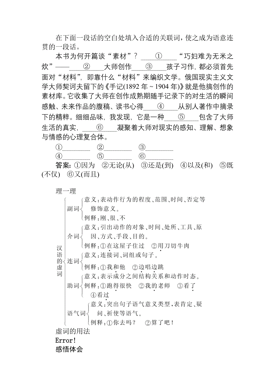 2019-2020学年人教版语文选修语言文字运用刷题增分练 第5课 言之有“理”5-1.doc_第2页