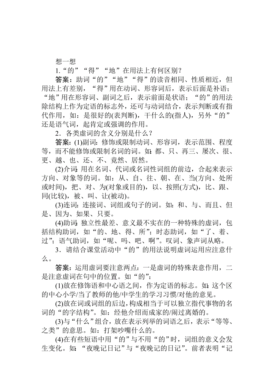 2019-2020学年人教版语文选修语言文字运用刷题增分练 第5课 言之有“理”5-1.doc_第3页