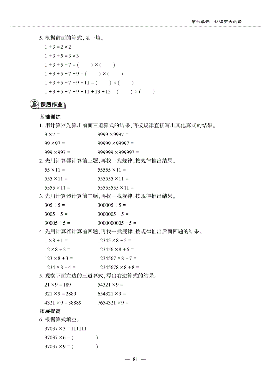 四年级数学上册 第六单元 认识更大的数 计算器的奇妙运算作业（pdf无答案） 冀教版.pdf_第2页