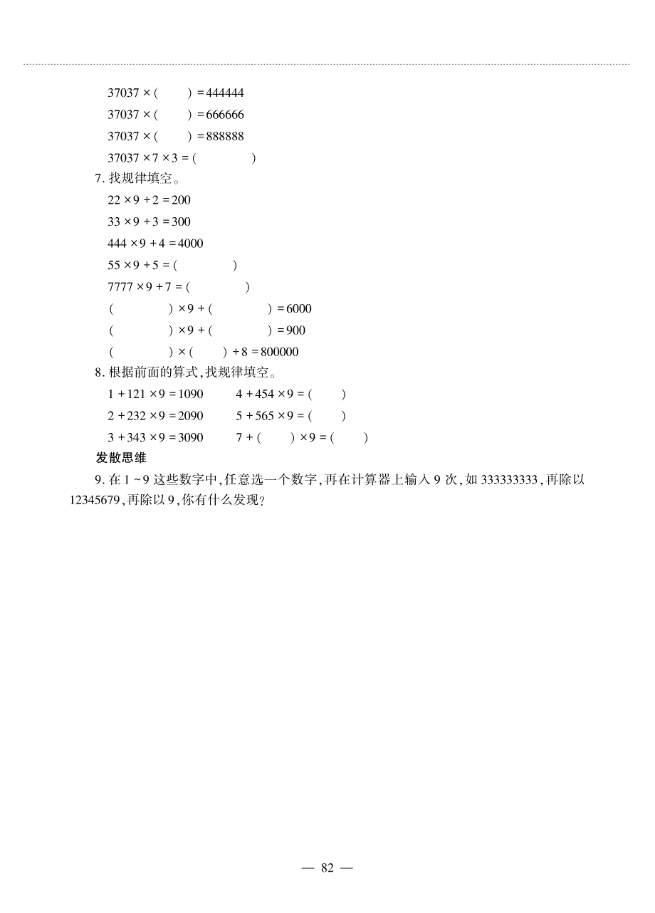 四年级数学上册 第六单元 认识更大的数 计算器的奇妙运算作业（pdf无答案） 冀教版.pdf_第3页