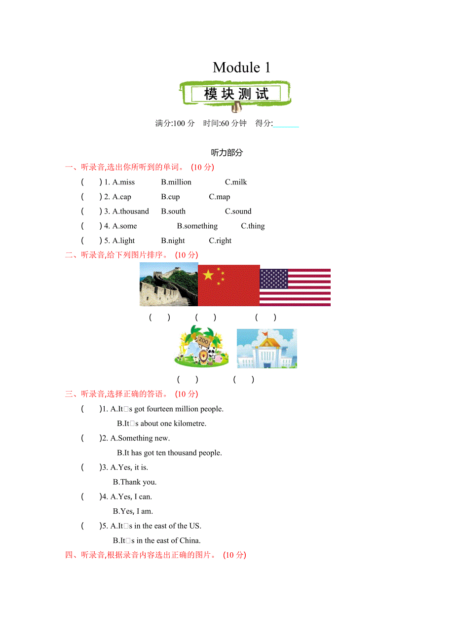 2021年外研版六年级英语上册Module 1测试题及答案.doc_第1页