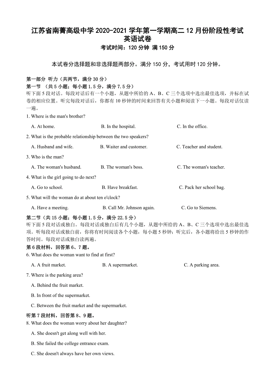 江苏省南菁高级中学2020-2021学年高二上学期12月阶段性考试英语试题 WORD版含答案.docx_第1页