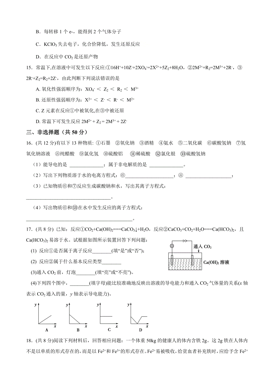 江苏省南菁高级中学2020-2021学年高一上学期第一次阶段性考试化学试题 WORD版含答案.docx_第3页