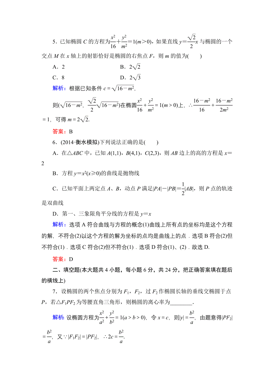 《解密高考》2015高考数学（人教A版）一轮作业：10-5圆锥曲线的综合问题.doc_第3页