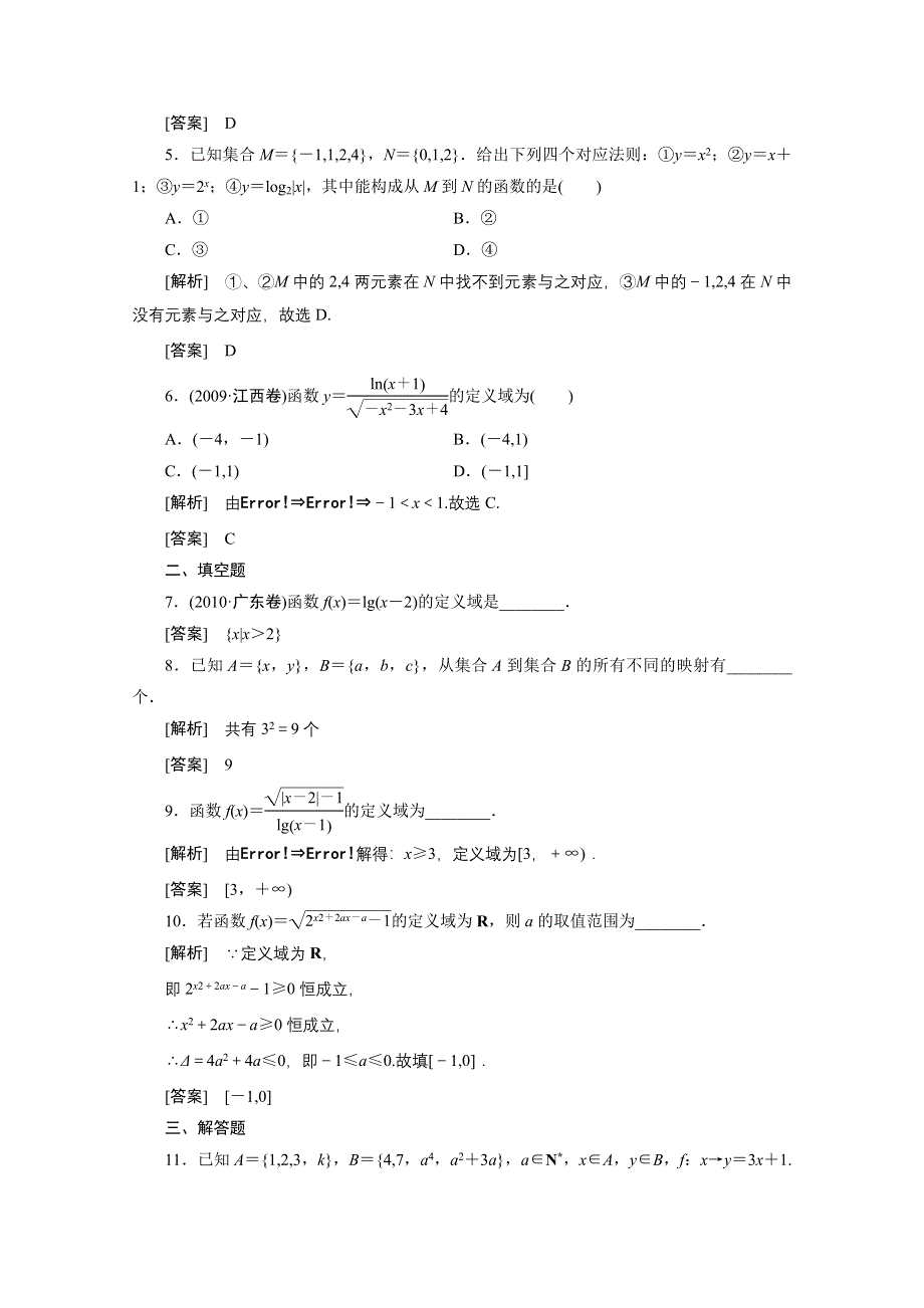 2012新高考全案　人教版数学（课外学生练与悟） 第2章 函数与基本的初等函数 第1讲 函数的概念及定义域.doc_第2页