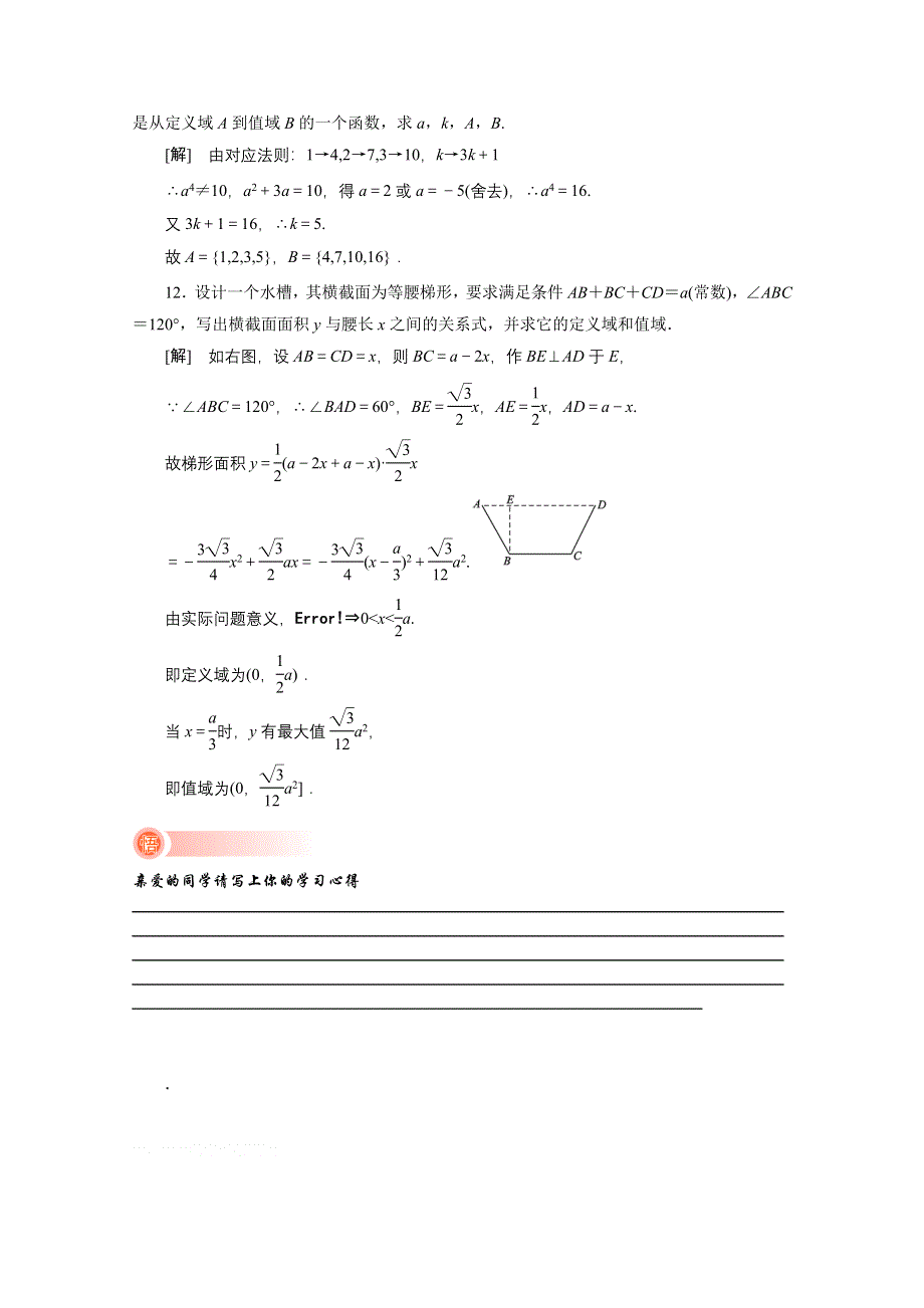 2012新高考全案　人教版数学（课外学生练与悟） 第2章 函数与基本的初等函数 第1讲 函数的概念及定义域.doc_第3页