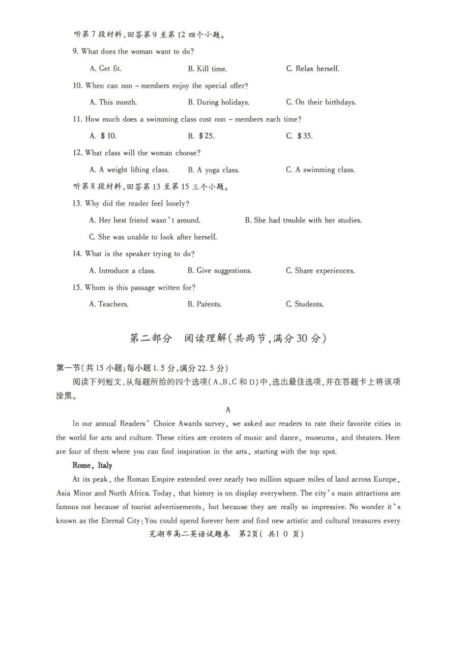 安徽省芜湖市城南实验学校2019-2020学年高二上学期期末考试英语试卷 PDF版含答案.pdf_第2页