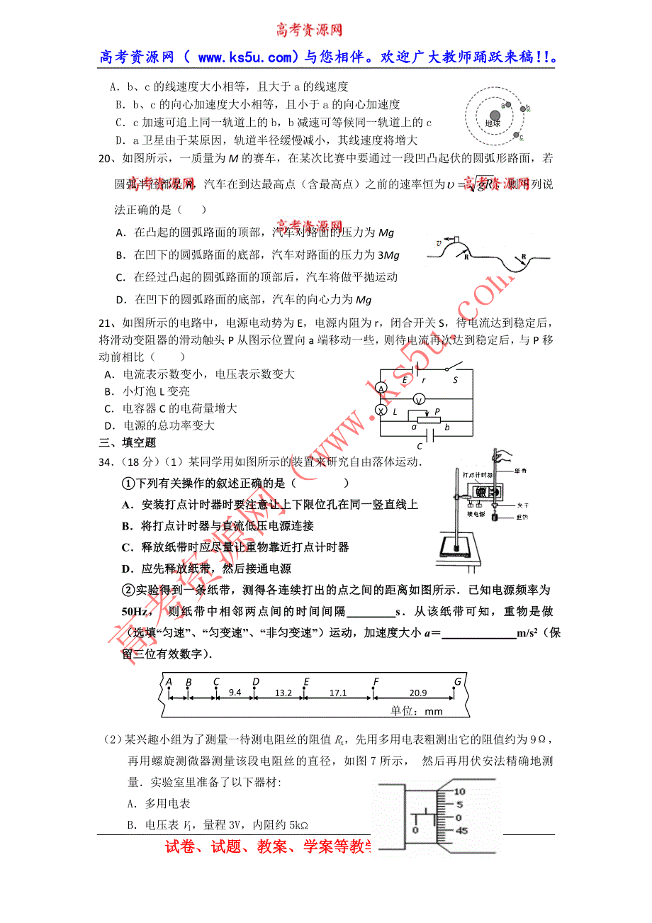 广东省普宁英才华侨中学2014届高三上学期第四次月考理综物理试题 WORD版含答案.doc_第2页