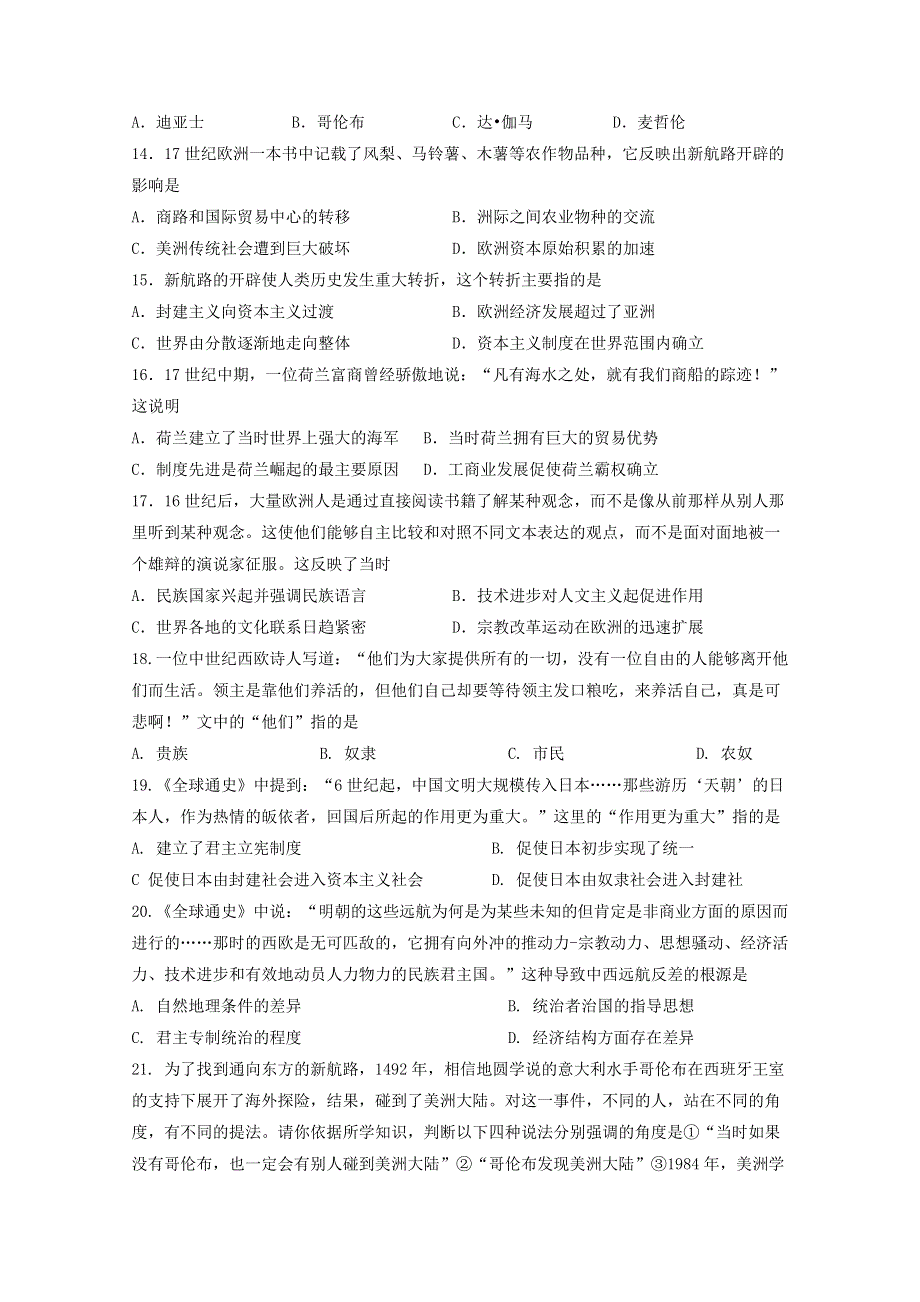 山东省济宁市邹城二中2020-2021学年高一下学期3月月考历史试卷 WORD版含答案.doc_第3页