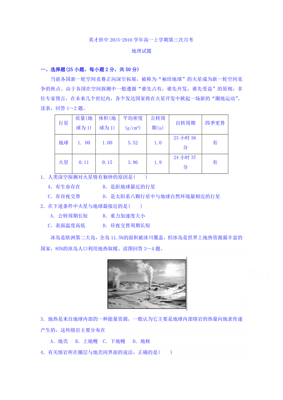 广东省普宁英才华侨中学2015-2016学年高一上学期第三次月考地理试题 WORD版含答案.doc_第1页