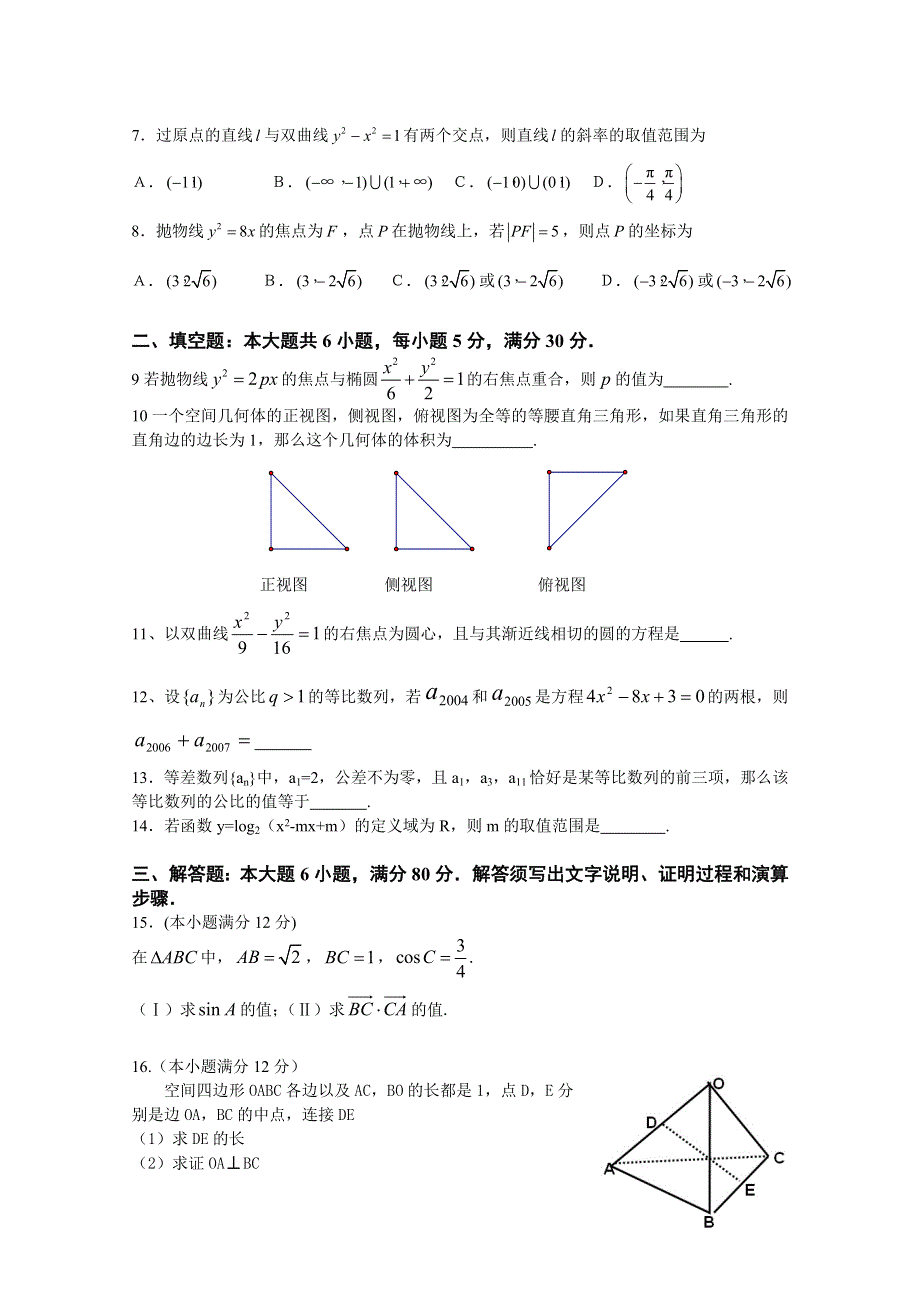 广东省普宁第二中学2011-2012学年度高二上学期11月月考数学理试题.doc_第2页