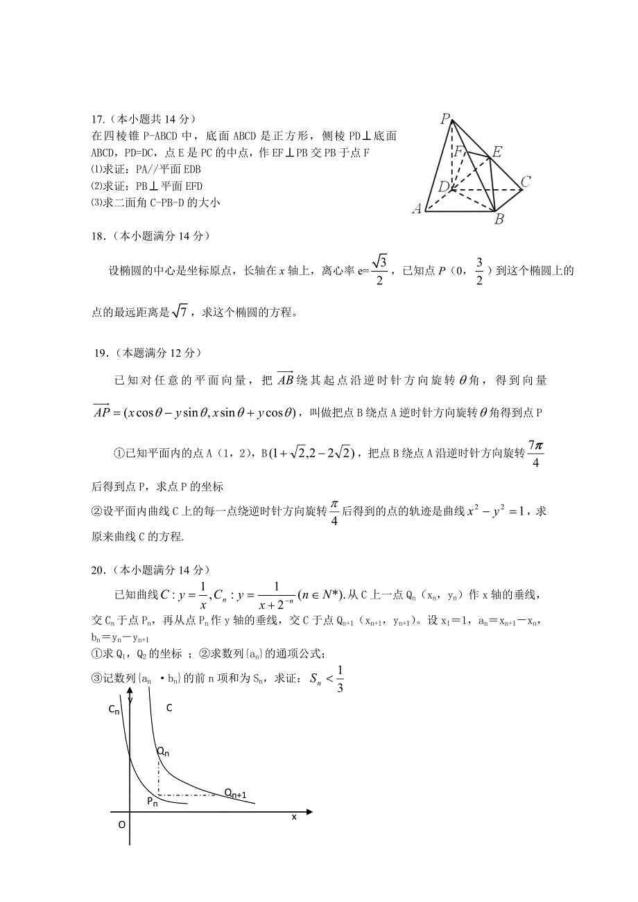 广东省普宁第二中学2011-2012学年度高二上学期11月月考数学理试题.doc_第3页