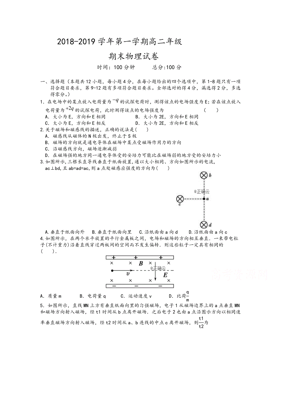 内蒙古呼和浩特市回民中学2018-2019学年高二上学期期末考试物理试卷 WORD版含答案.doc_第1页