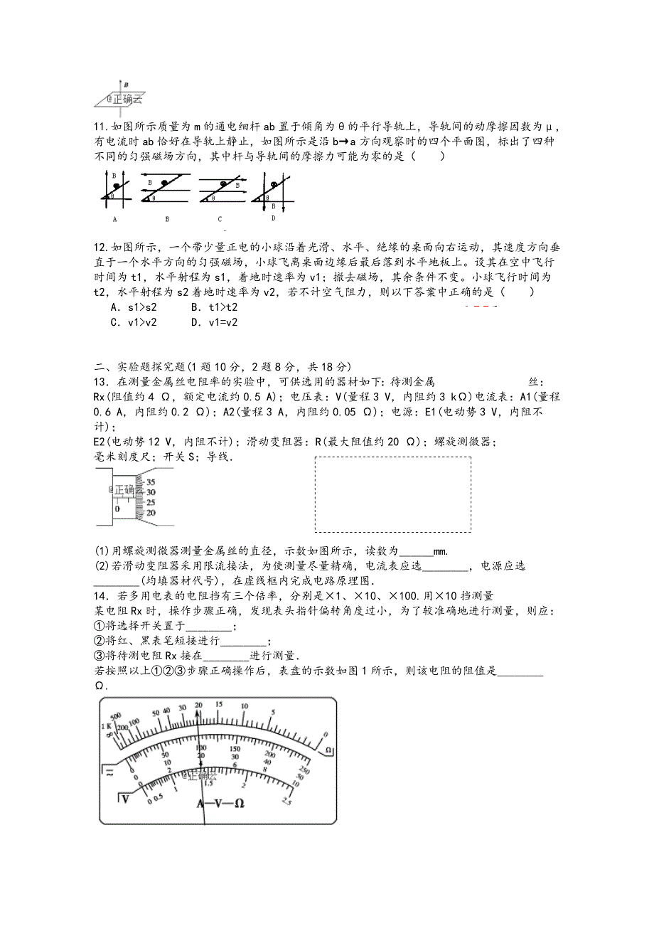 内蒙古呼和浩特市回民中学2018-2019学年高二上学期期末考试物理试卷 WORD版含答案.doc_第3页