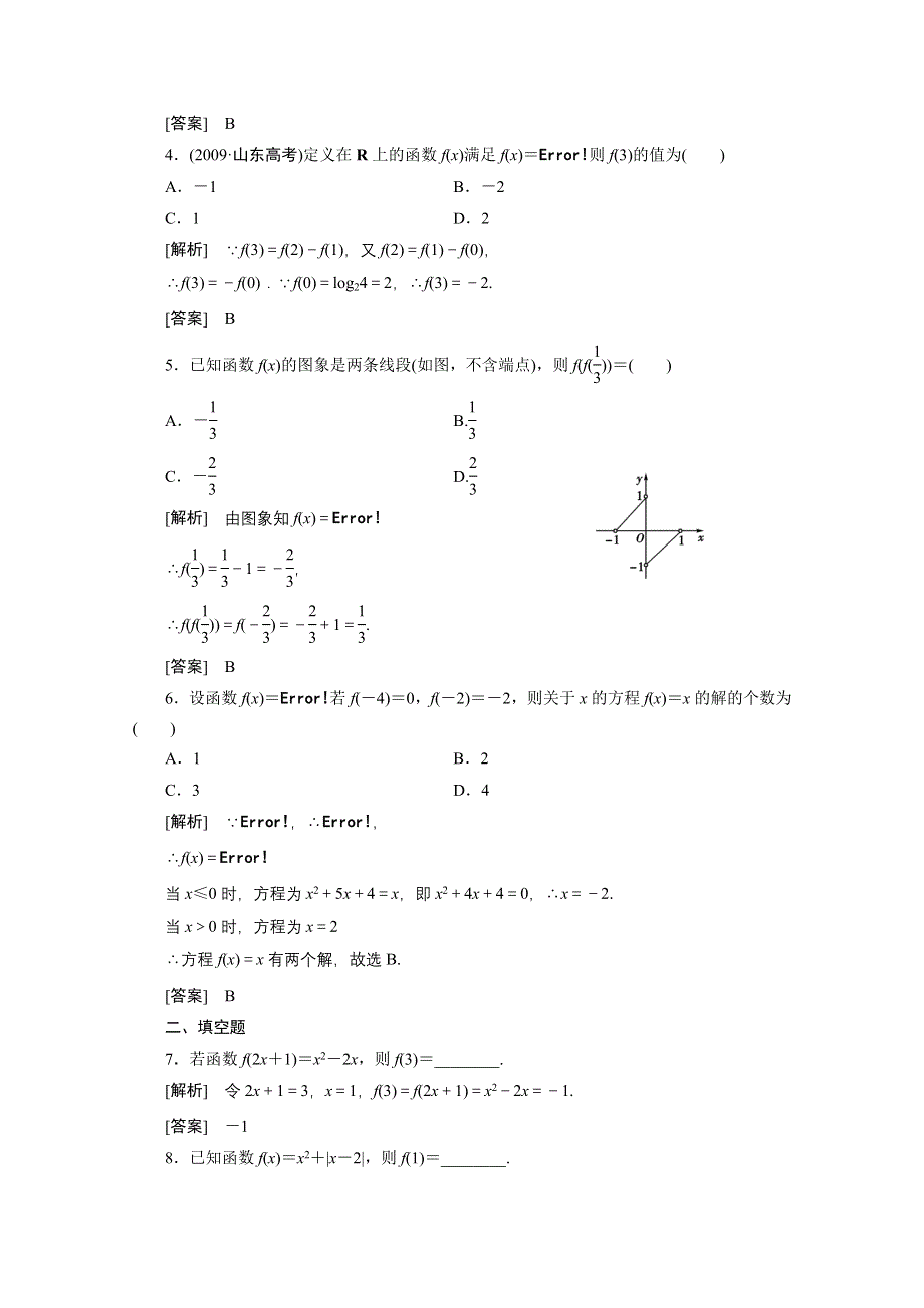 2012新高考全案　人教版数学（课外学生练与悟） 第2章 函数与基本的初等函数 第2讲 函数的表示法及分段函数.doc_第2页