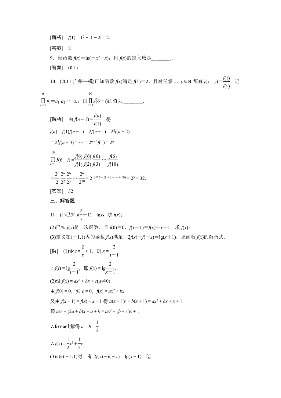 2012新高考全案　人教版数学（课外学生练与悟） 第2章 函数与基本的初等函数 第2讲 函数的表示法及分段函数.doc_第3页