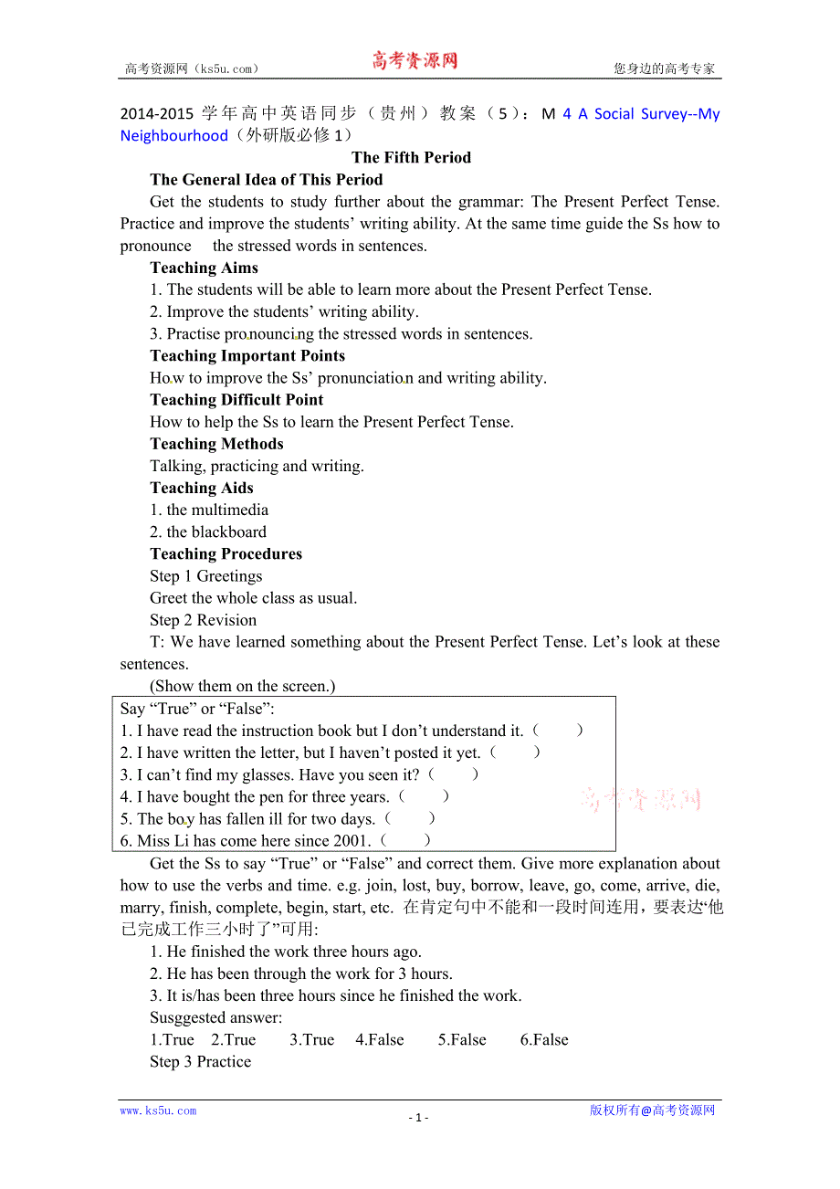 2014-2015学年高中英语同步（贵州）教案（5）：M 4 A SOCIAL SURVEY--MY NEIGHBOURHOOD（外研版必修1）.doc_第1页