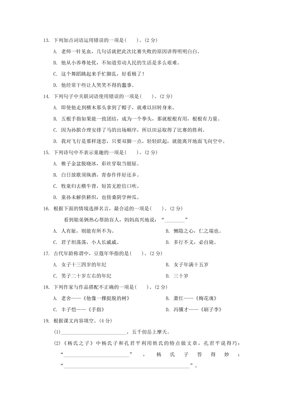 北京市大兴区2020-2021学年五年级语文下学期期末试卷 新人教版.doc_第3页