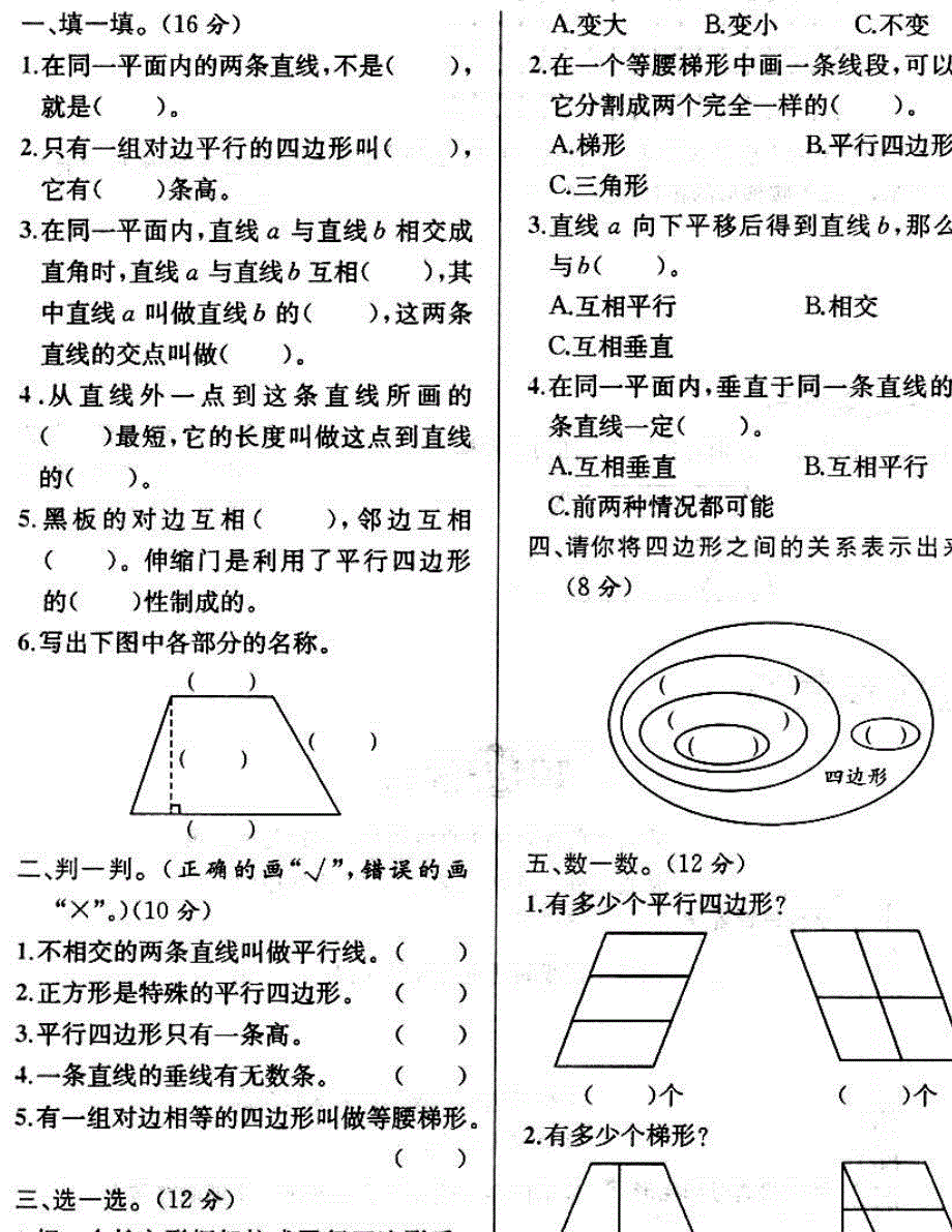 四年级数学上册 第五单元期末复习卷 新人教版.doc_第1页