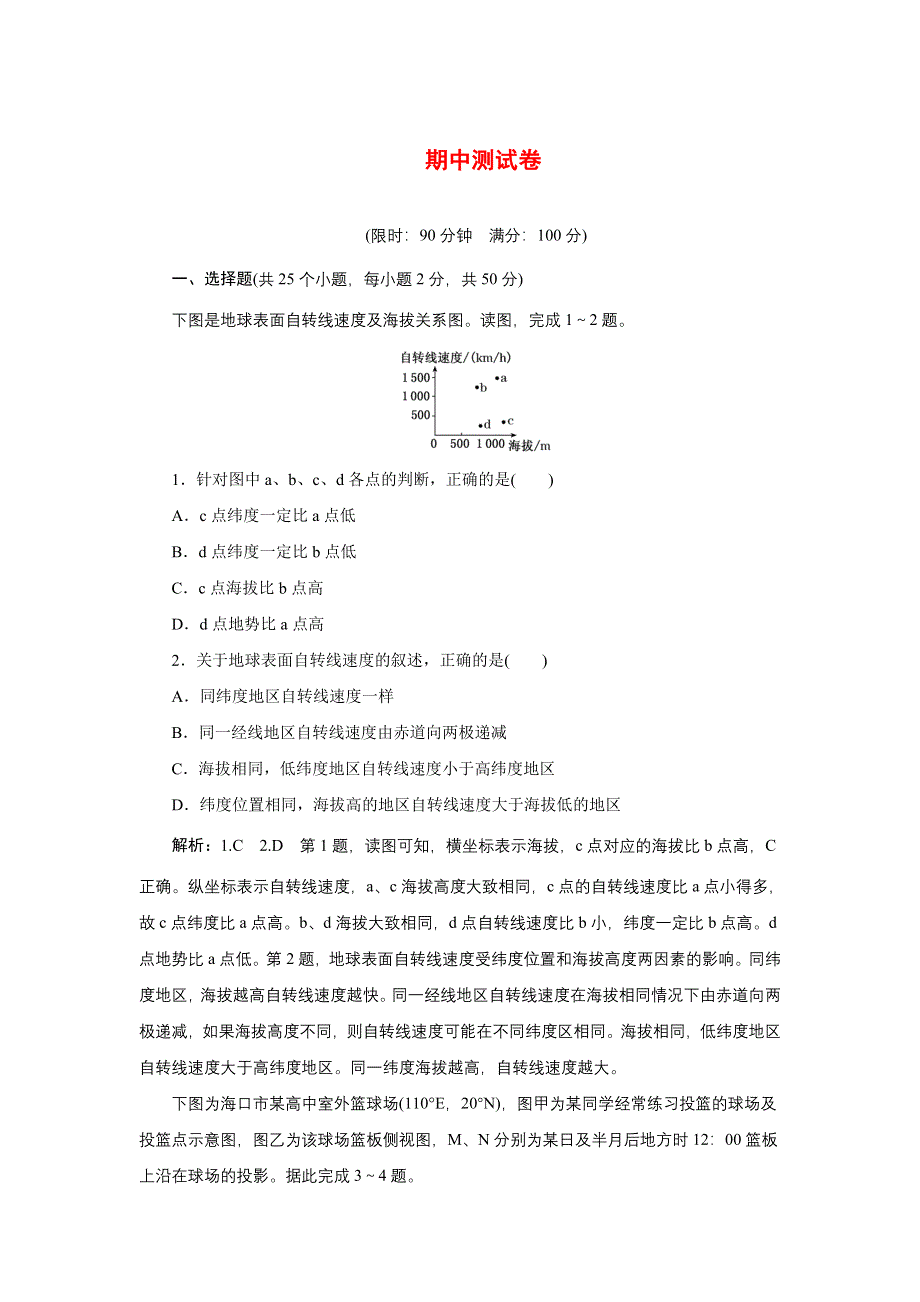 新教材2021-2022学年高中人教版地理选择性必修1期中测试卷 WORD版含解析.doc_第1页