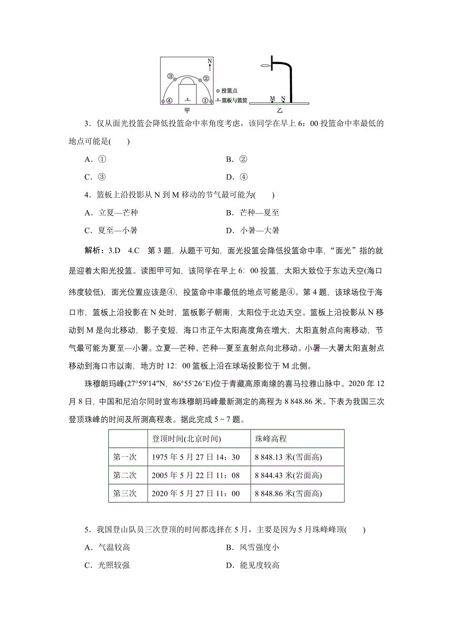 新教材2021-2022学年高中人教版地理选择性必修1期中测试卷 WORD版含解析.doc_第2页