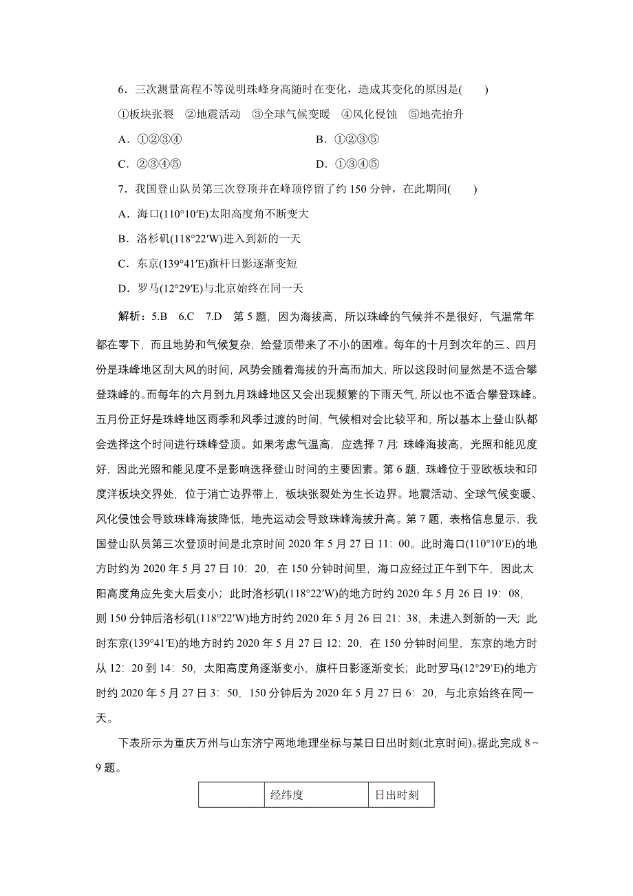 新教材2021-2022学年高中人教版地理选择性必修1期中测试卷 WORD版含解析.doc_第3页