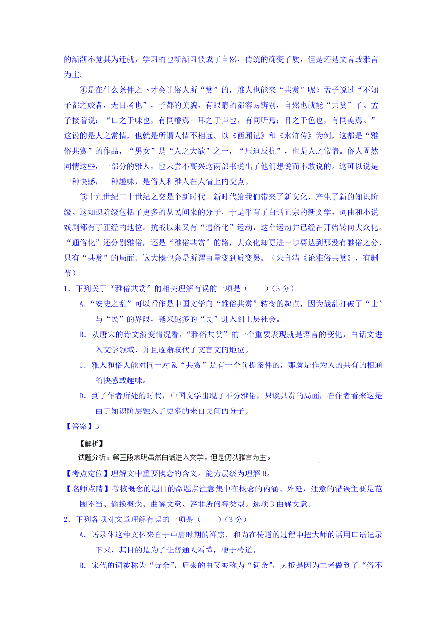 2016年高考冲刺卷 （新课标Ⅰ卷）语文01 WORD版含解析.doc_第2页