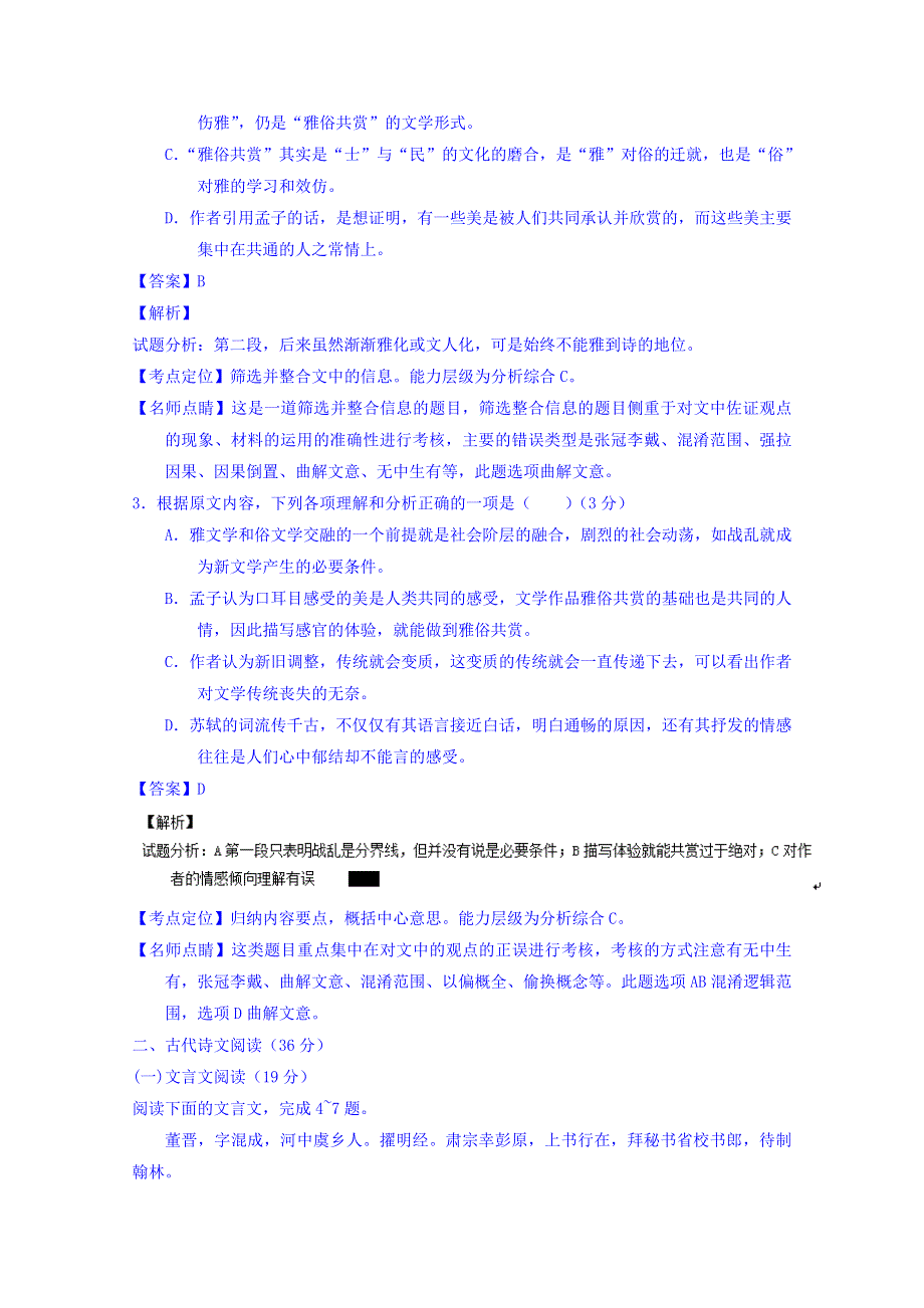 2016年高考冲刺卷 （新课标Ⅰ卷）语文01 WORD版含解析.doc_第3页