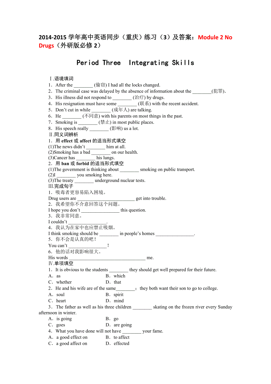 2014-2015学年高中英语同步（重庆）练习（3）及答案：MODULE 2 NO DRUGS（外研版必修2）.doc_第1页