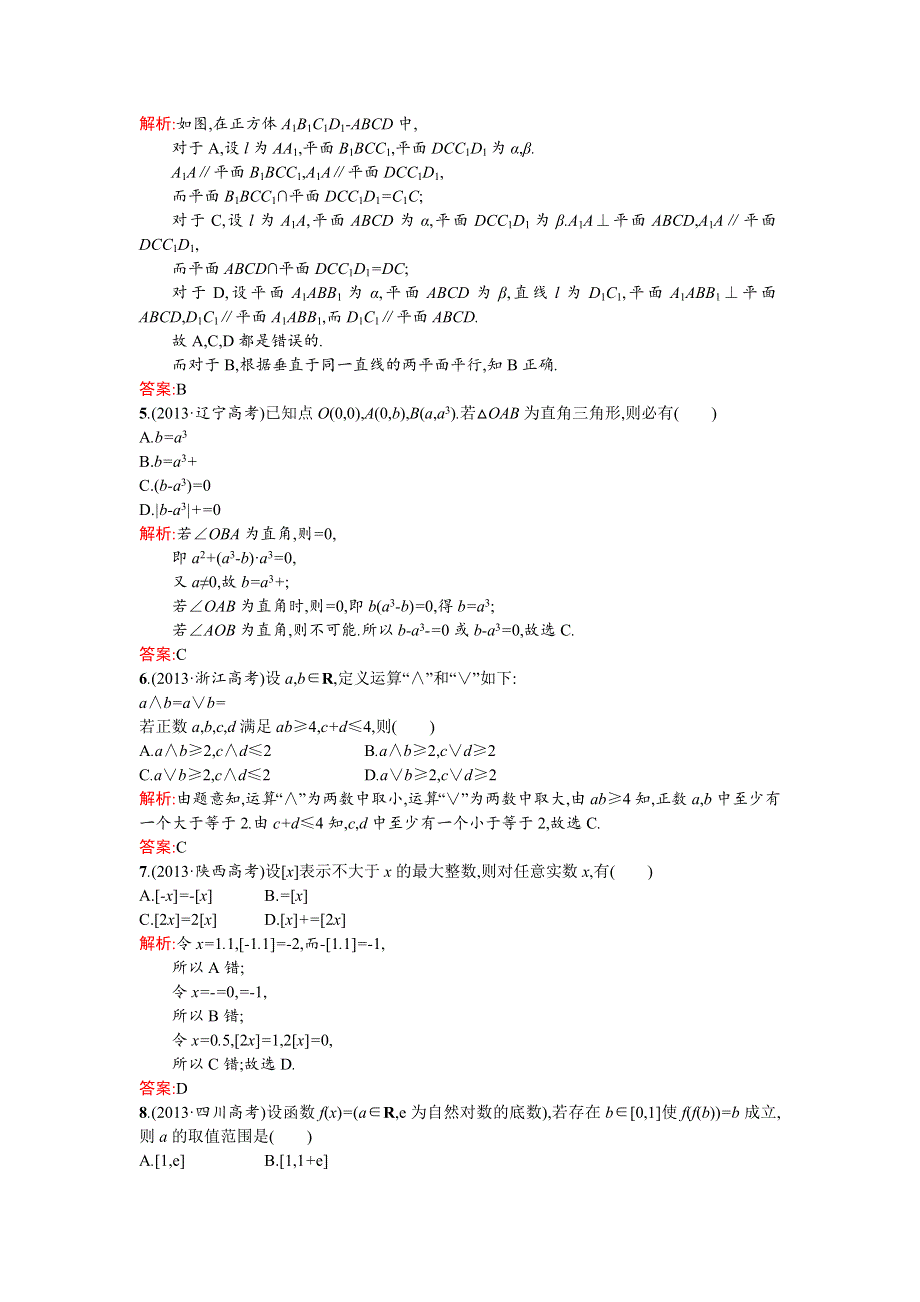 《同步测控 优化设计》2015-2016学年高二人教A版数学选修2-2练习：2章测评B WORD版含答案.doc_第2页