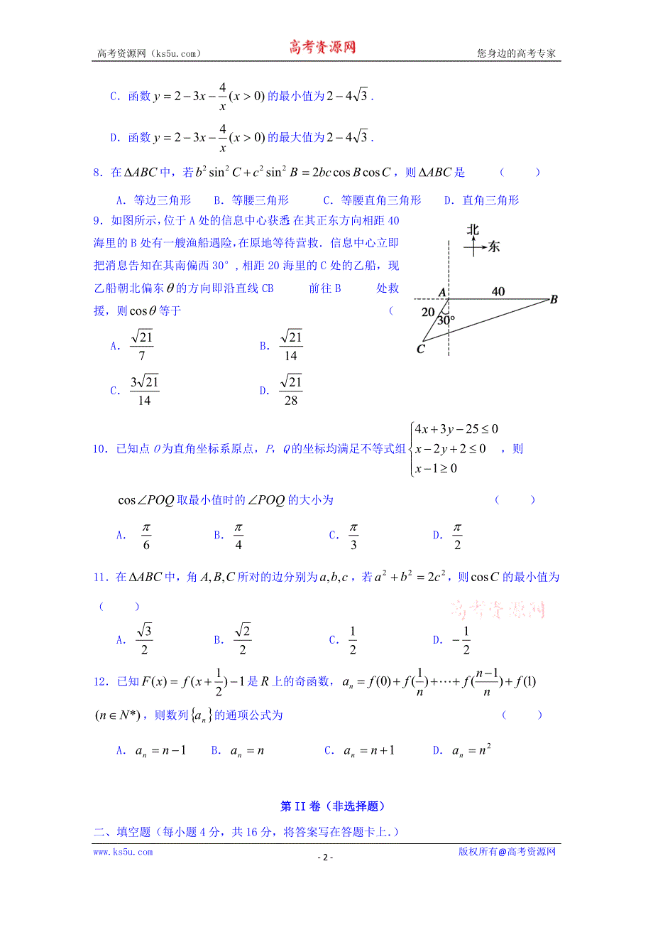 广东省普宁英才华侨中学2015-2016学年高二上学期第三次月考数学（理）试题 WORD版无答案.doc_第2页