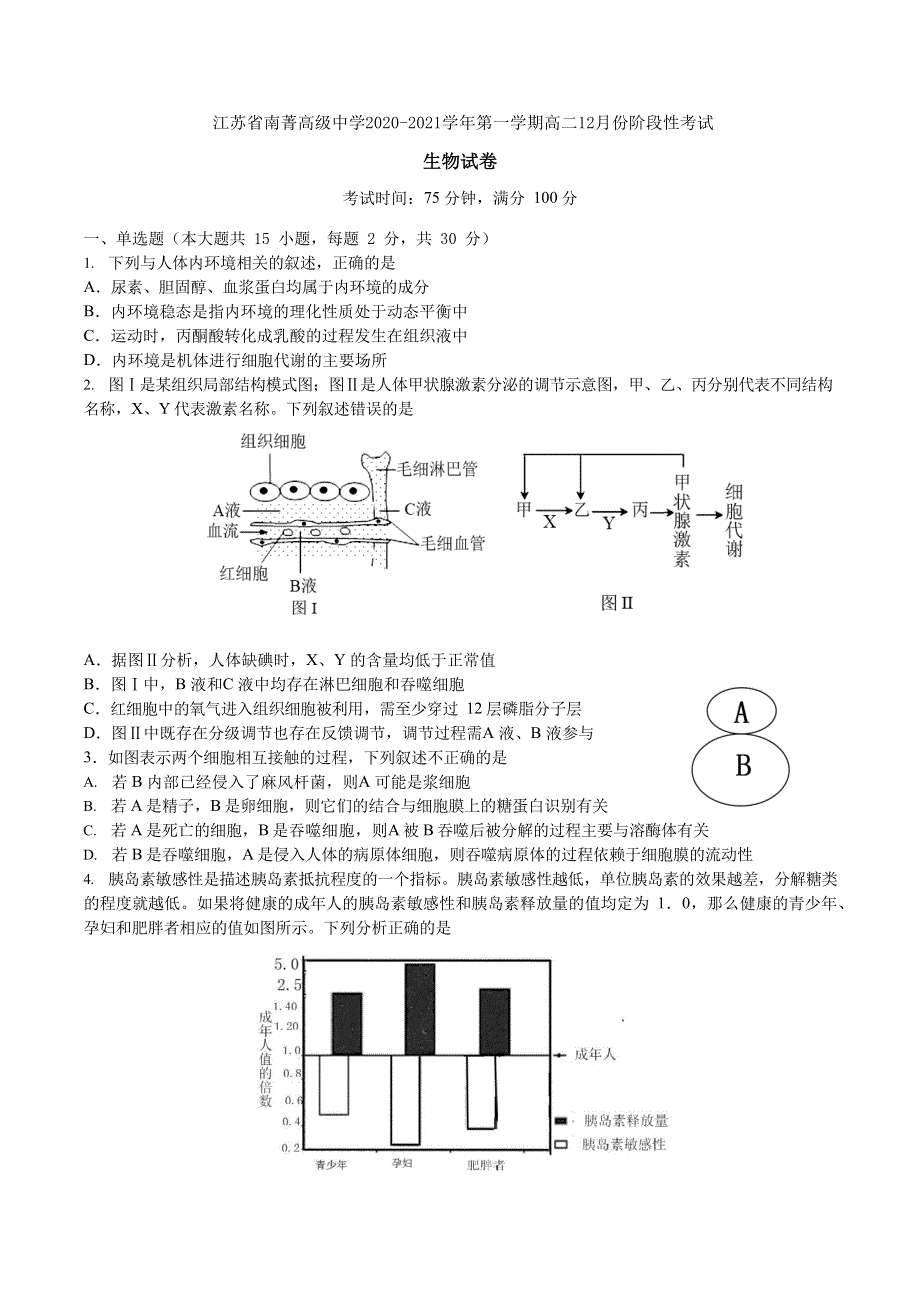 江苏省南菁高级中学2020-2021学年高二上学期12月阶段性考试生物试题 WORD版含答案.docx_第1页