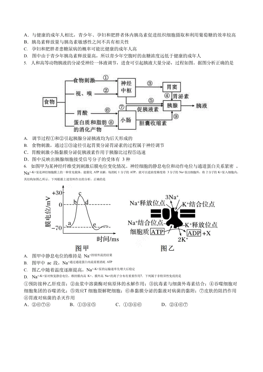 江苏省南菁高级中学2020-2021学年高二上学期12月阶段性考试生物试题 WORD版含答案.docx_第2页