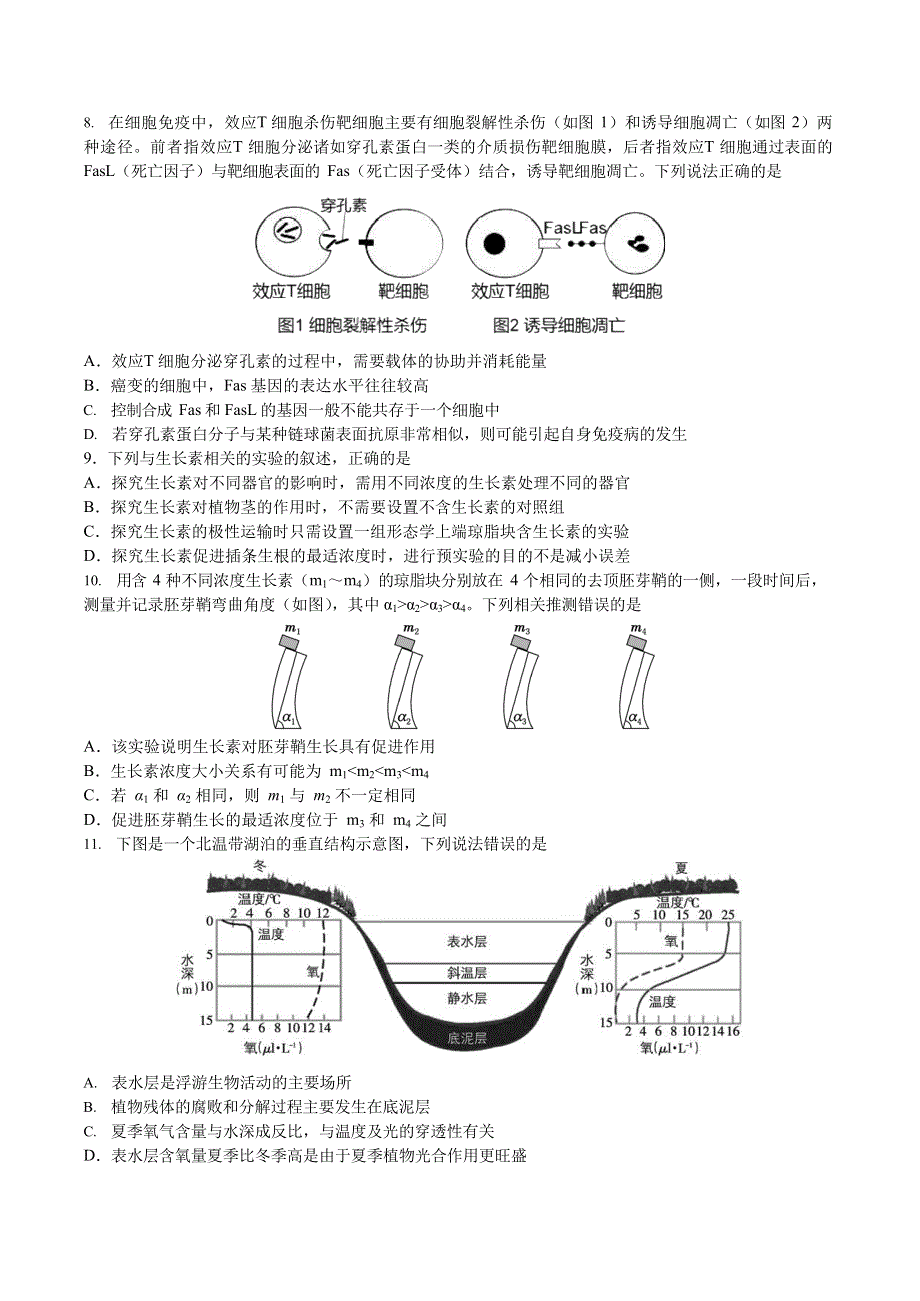 江苏省南菁高级中学2020-2021学年高二上学期12月阶段性考试生物试题 WORD版含答案.docx_第3页