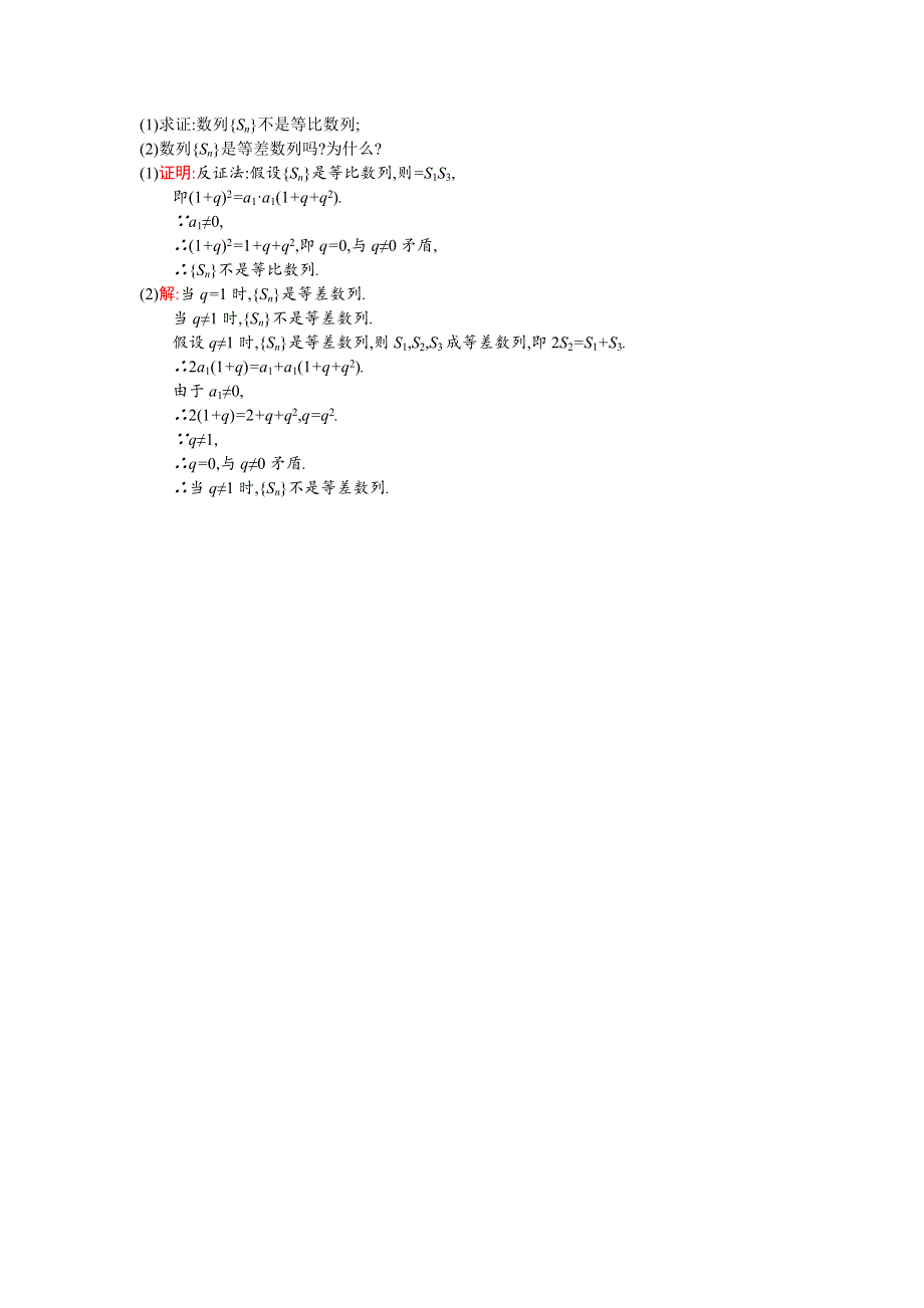 《同步测控 优化设计》2015-2016学年高二人教A版数学选修2-2备课参考：2.2.2反证法 .doc_第2页