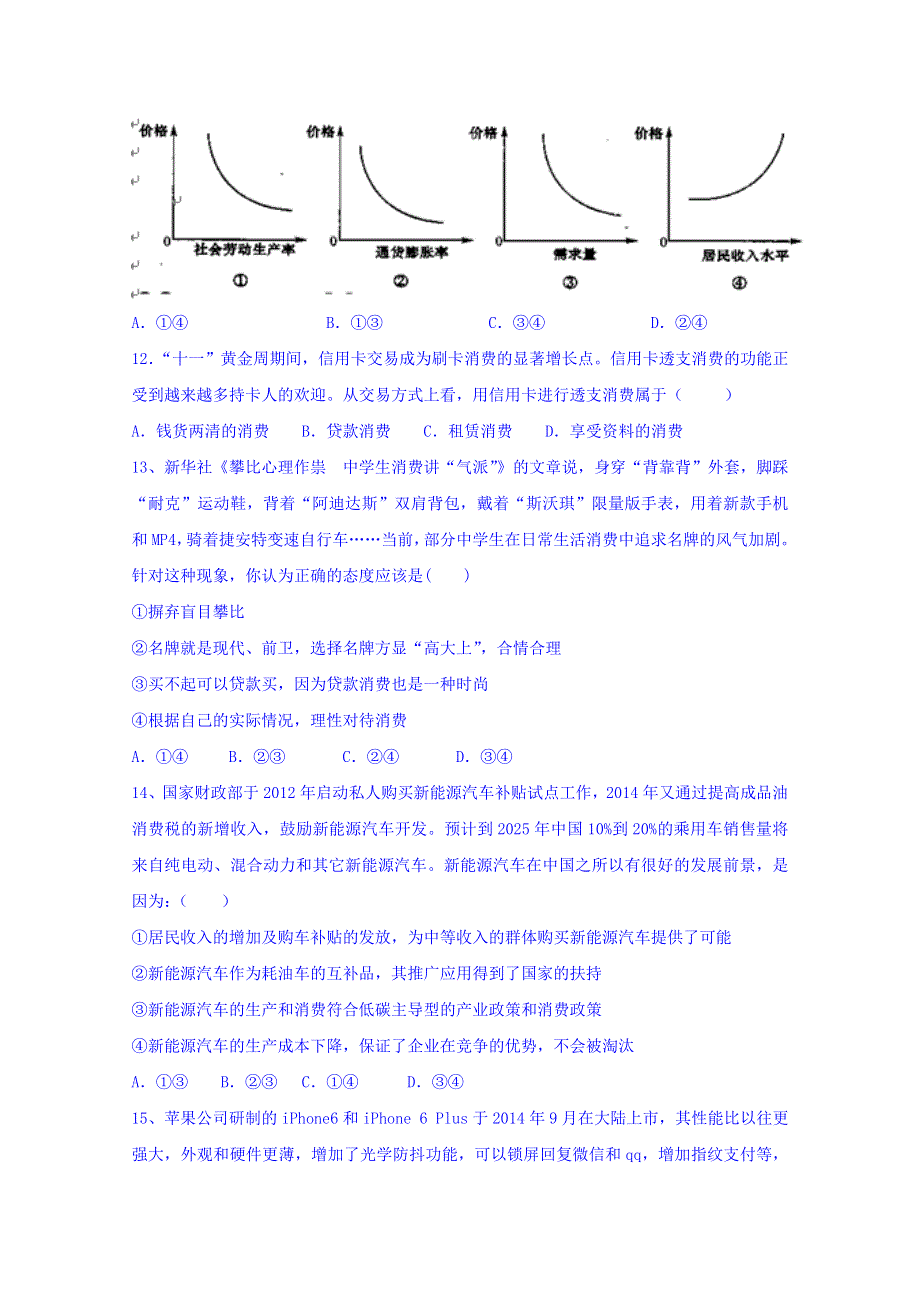 广东省普宁英才华侨中学2015-2016学年高一上学期第三次月考政治试题 WORD版含答案.doc_第3页