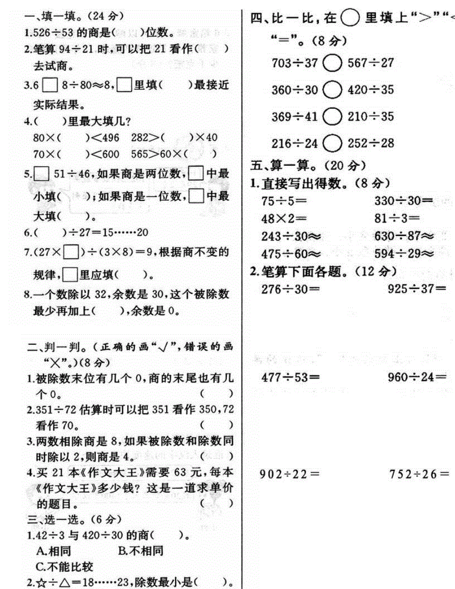 四年级数学上册 第六单元期末复习卷 新人教版.doc_第1页