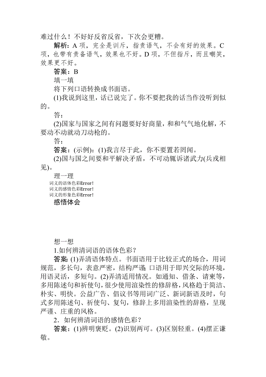 2019-2020学年人教版语文选修语言文字运用刷题增分练 第6课 语言的艺术 6-3 WORD版含答案.doc_第2页