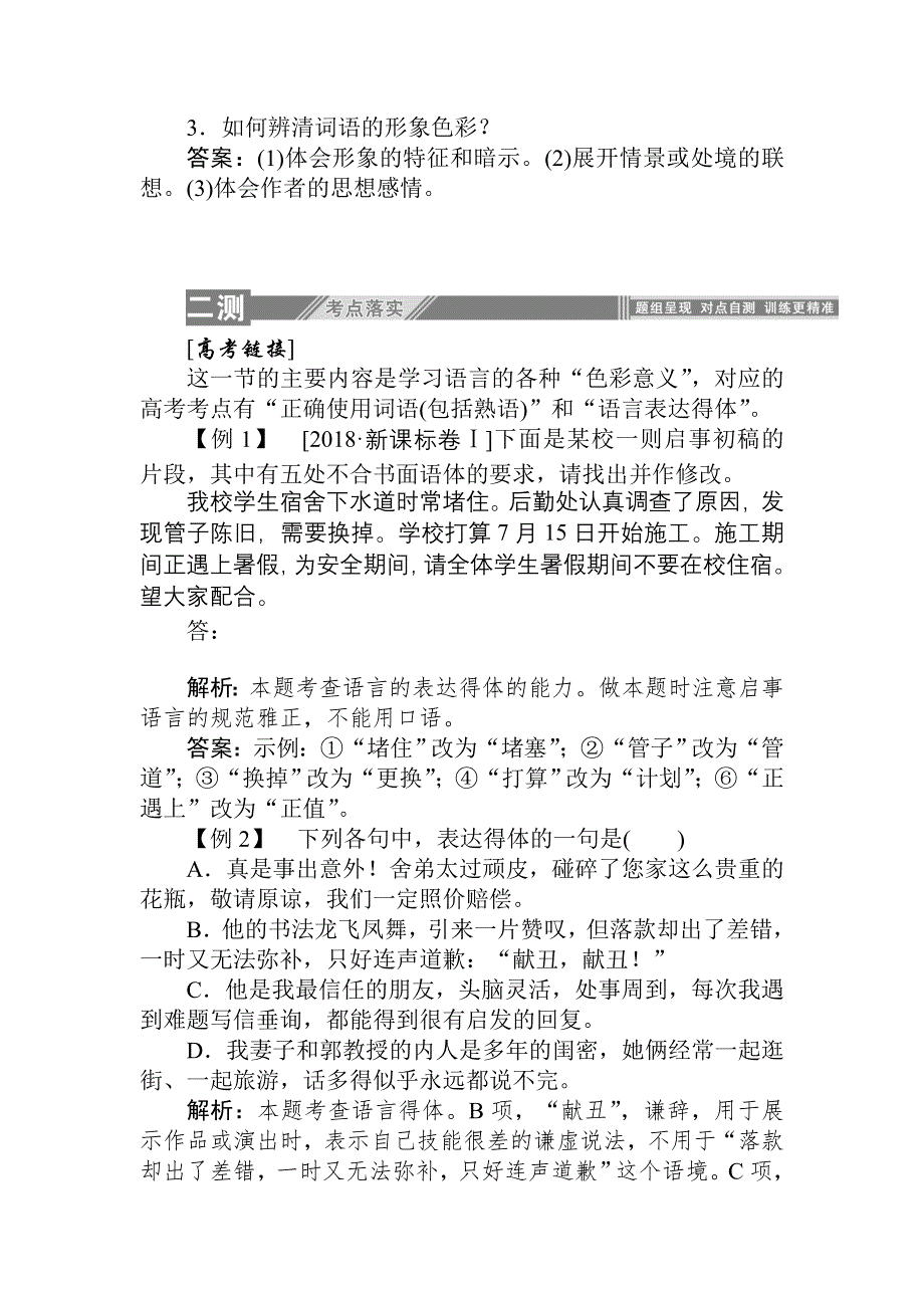 2019-2020学年人教版语文选修语言文字运用刷题增分练 第6课 语言的艺术 6-3 WORD版含答案.doc_第3页