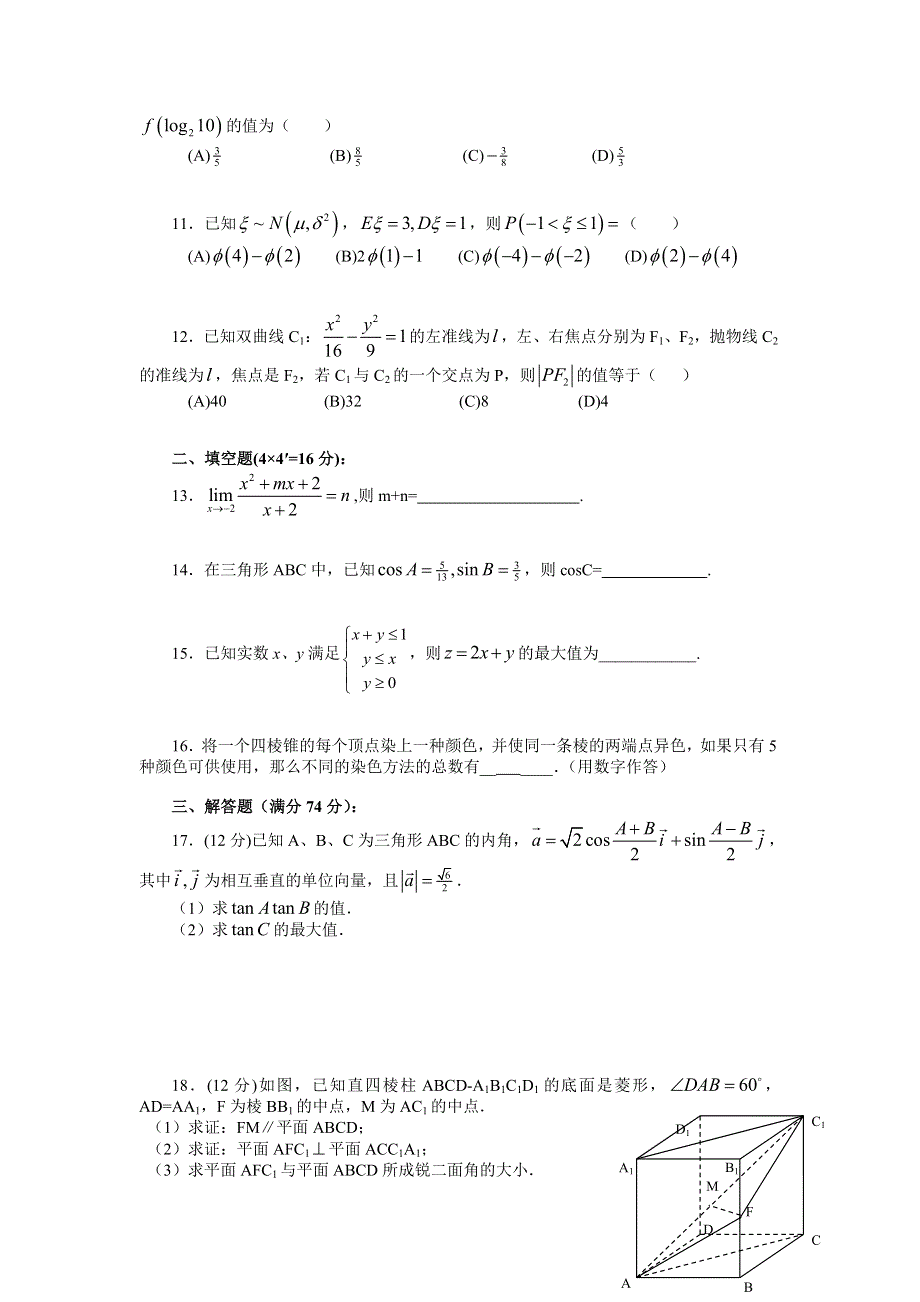 西安市89中高2007届第二次模拟考试（数学.doc_第2页