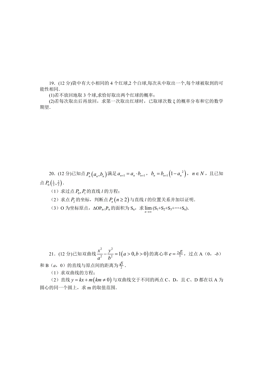 西安市89中高2007届第二次模拟考试（数学.doc_第3页