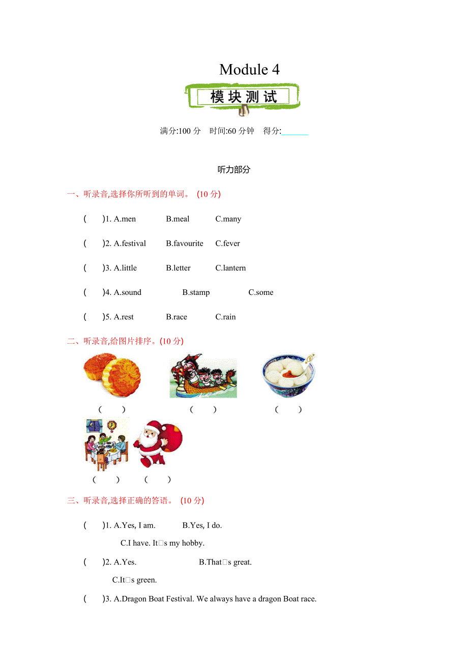 2021年外研版六年级英语上册Module 4测试题及答案.doc_第1页