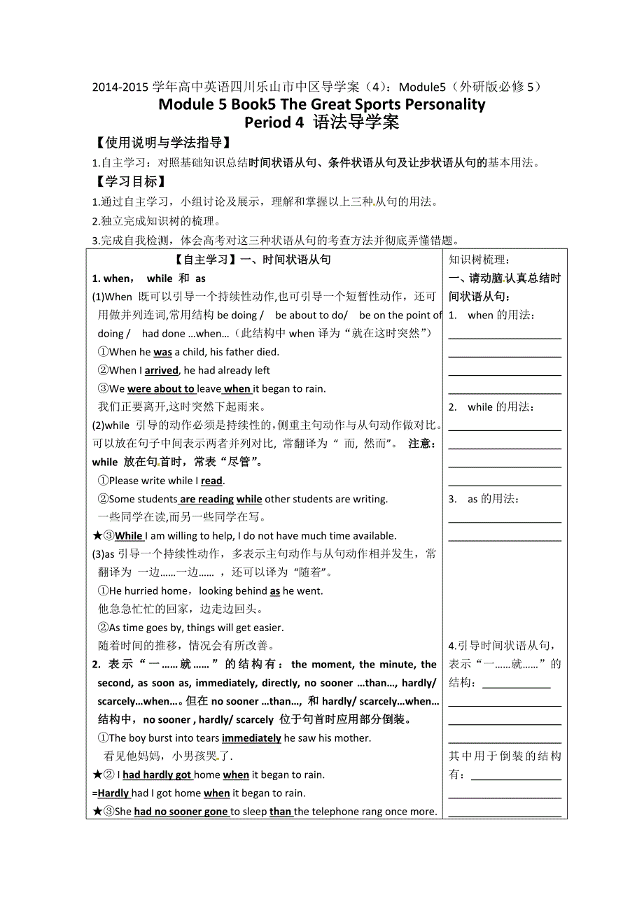 2014-2015学年高中英语四川乐山市中区导学案（4）：MODULE5（外研版必修5）.doc_第1页