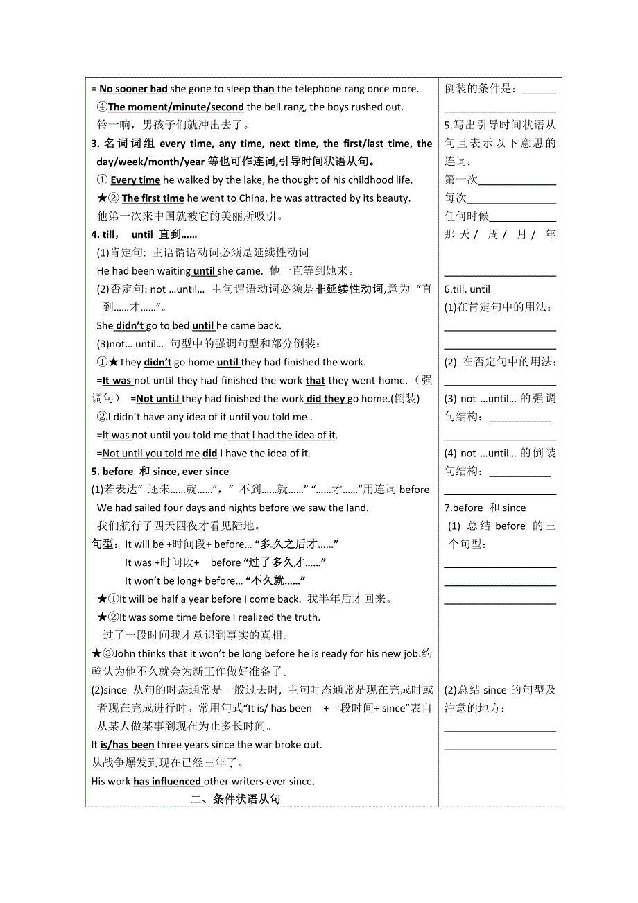 2014-2015学年高中英语四川乐山市中区导学案（4）：MODULE5（外研版必修5）.doc_第2页