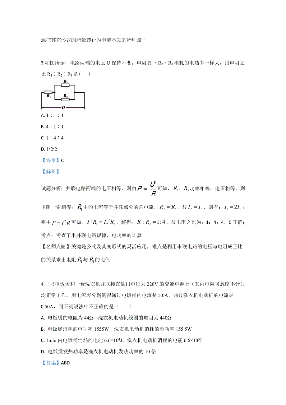 山东省济宁市邹城一中2018-2019学年高一下学期5月考物理试题 WORD版含解析.doc_第2页