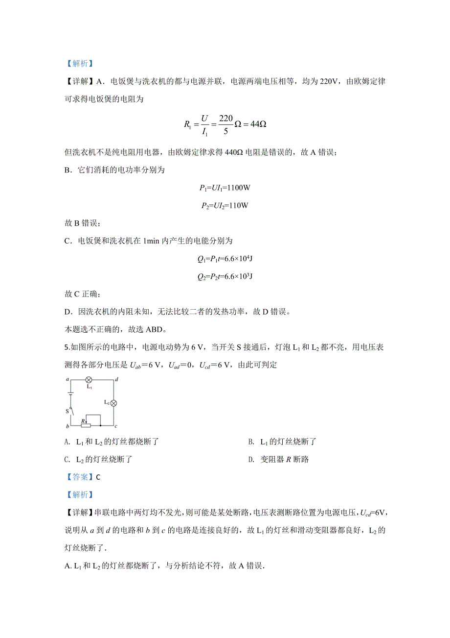 山东省济宁市邹城一中2018-2019学年高一下学期5月考物理试题 WORD版含解析.doc_第3页