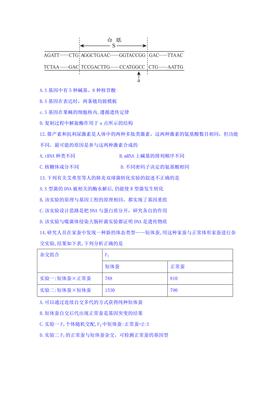 北京市大兴区2017届高三上学期期末考试生物试题 WORD版含答案.doc_第3页